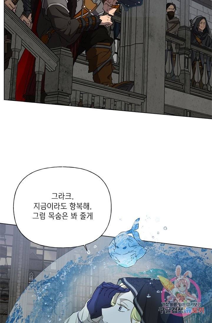 금발의 정령사 69화 103