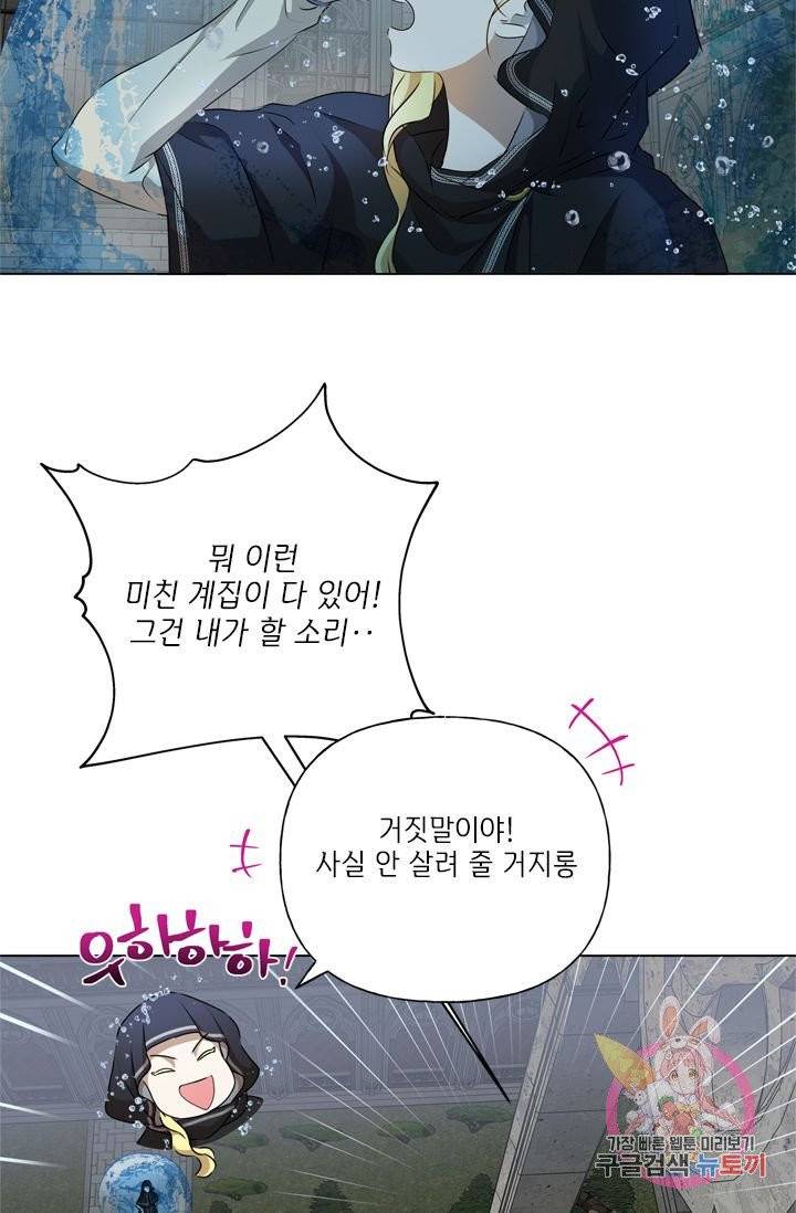 금발의 정령사 69화 104