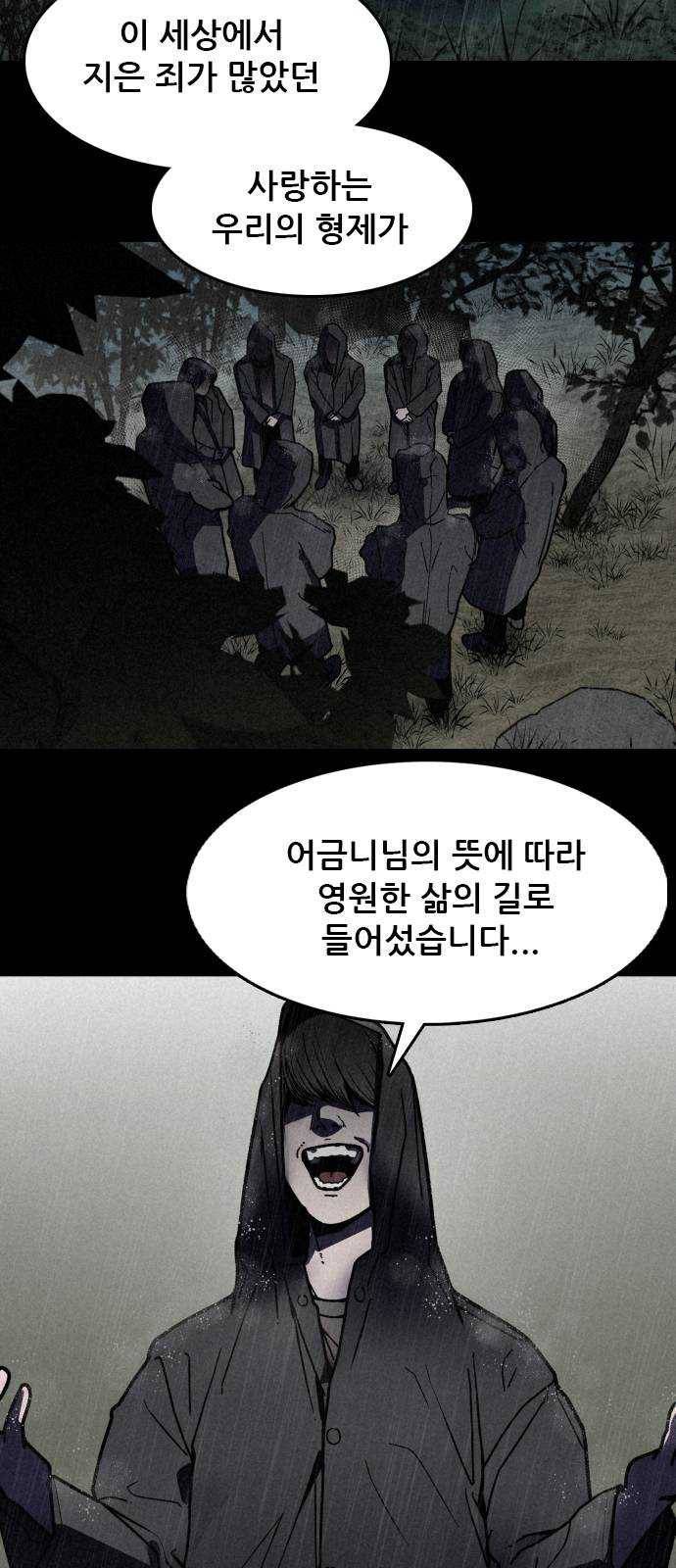 포식동물 3화 3