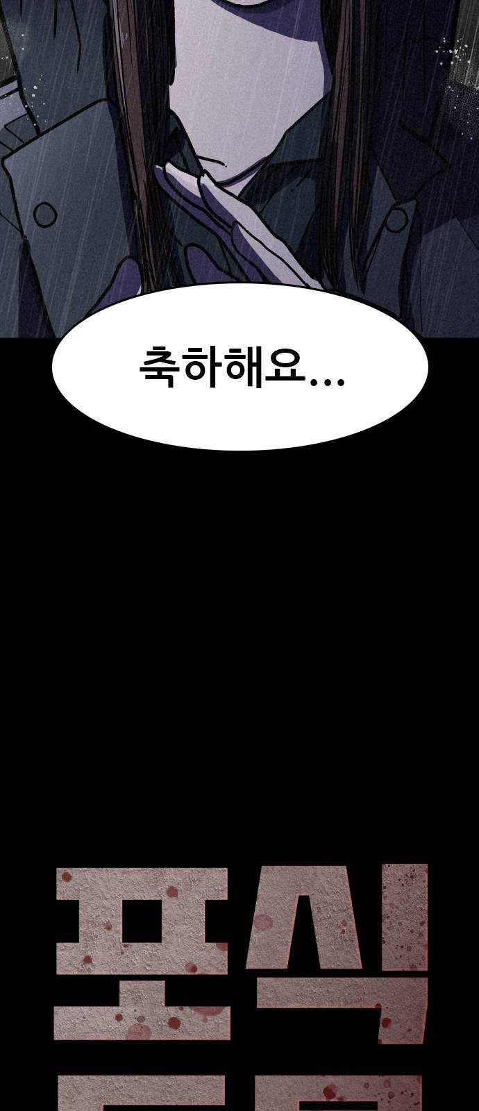 포식동물 3화 6