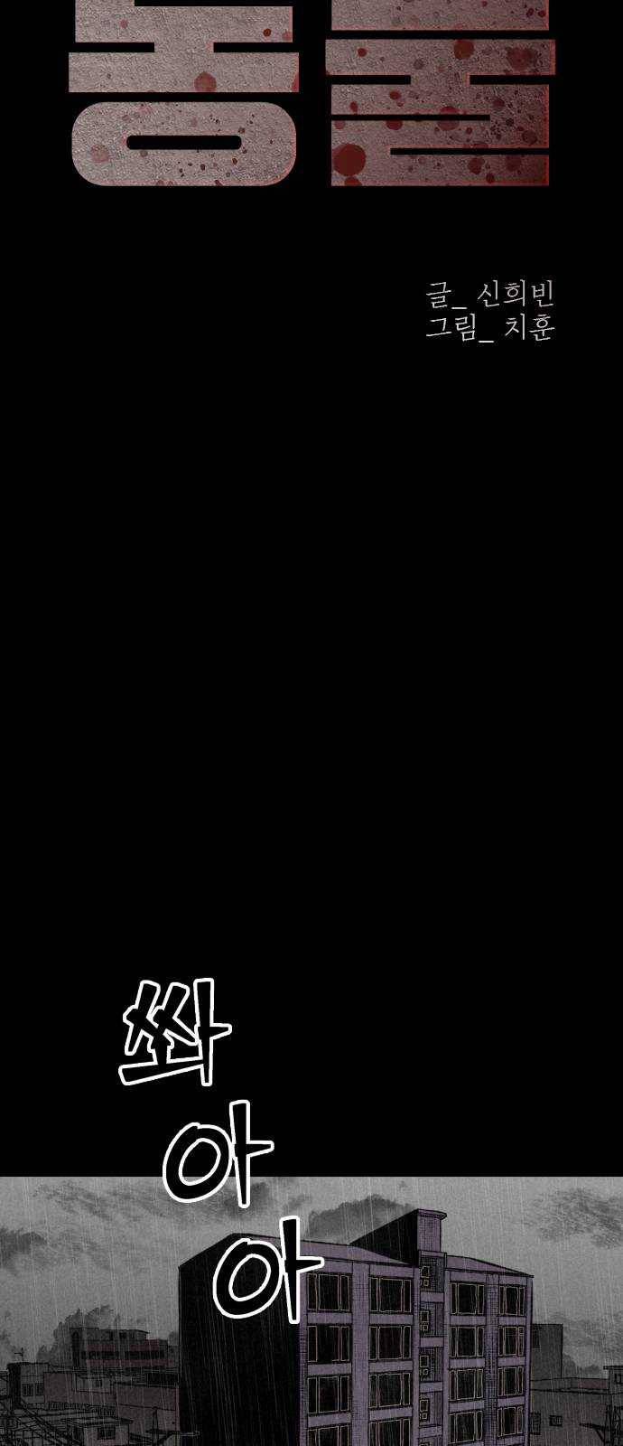 포식동물 3화 7