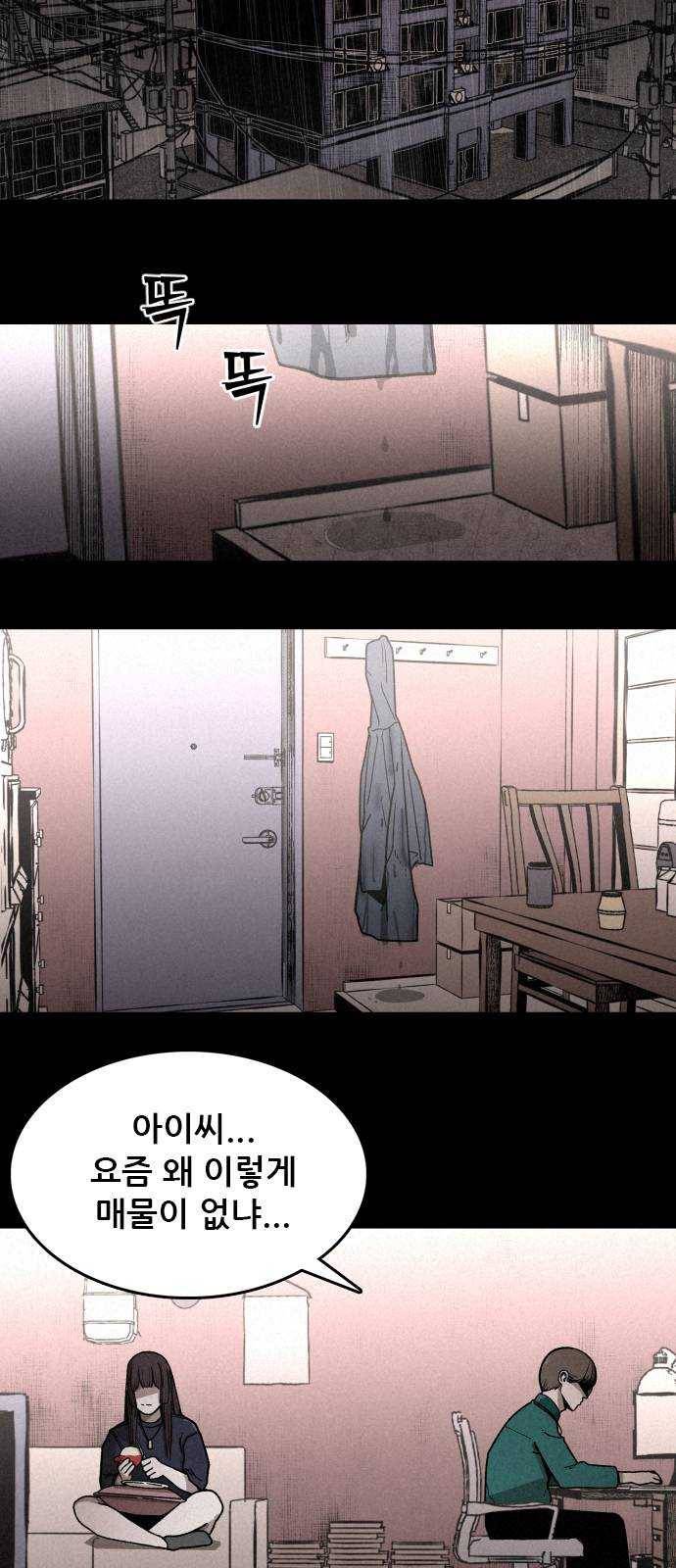 포식동물 3화 8