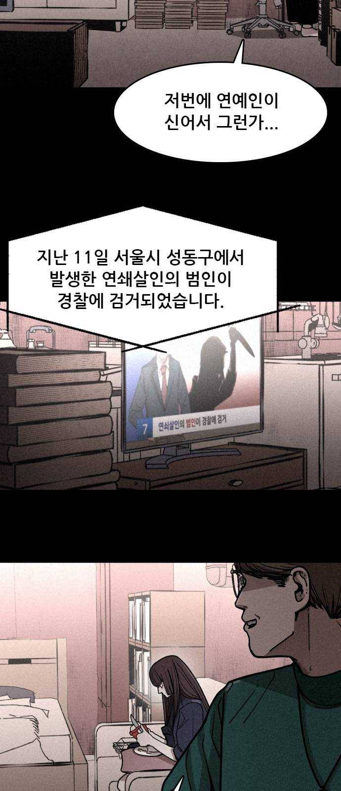 포식동물 3화 9