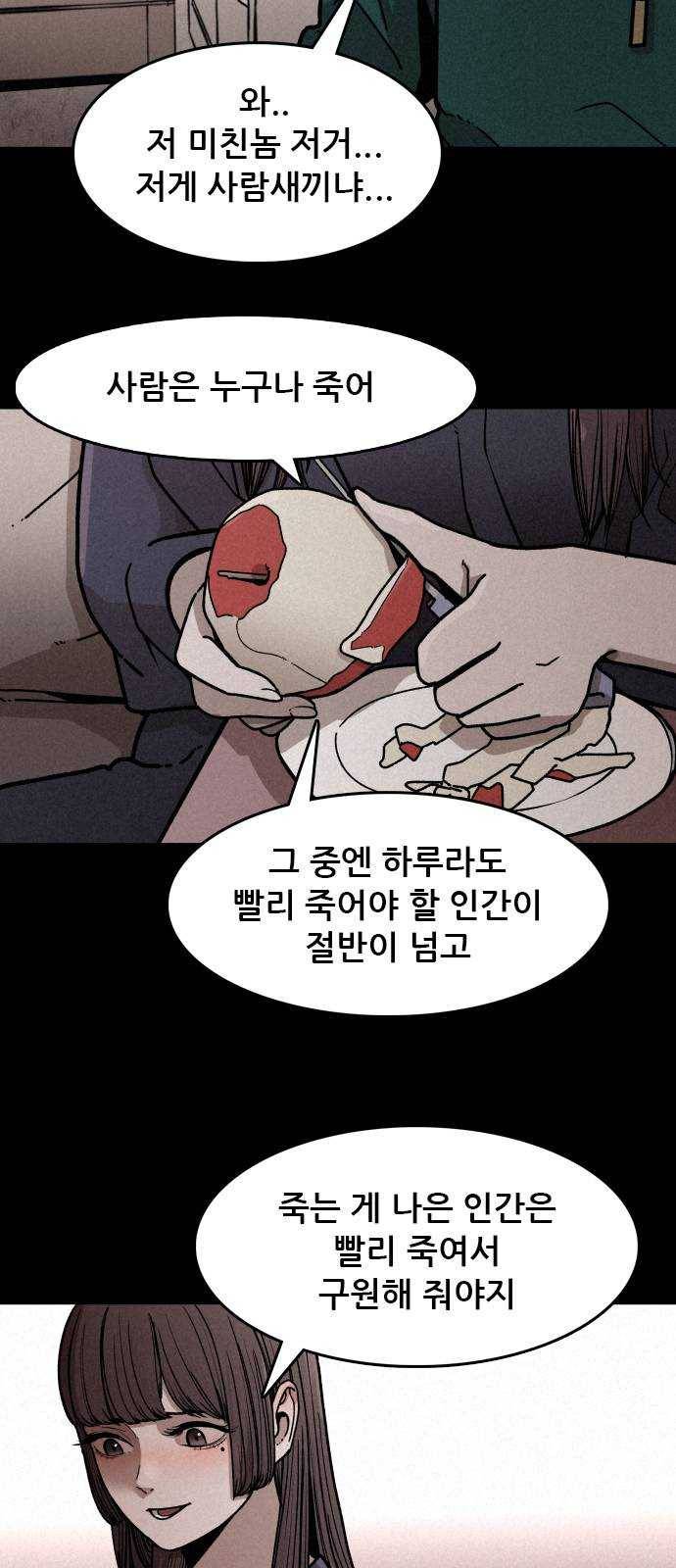 포식동물 3화 10