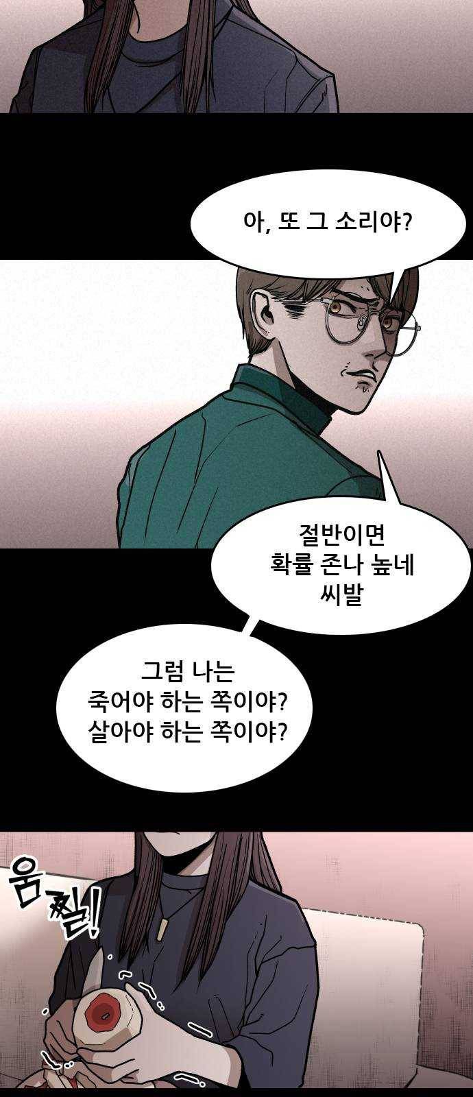 포식동물 3화 11
