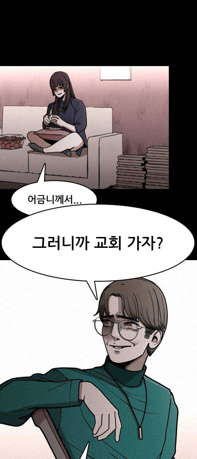 포식동물 3화 12