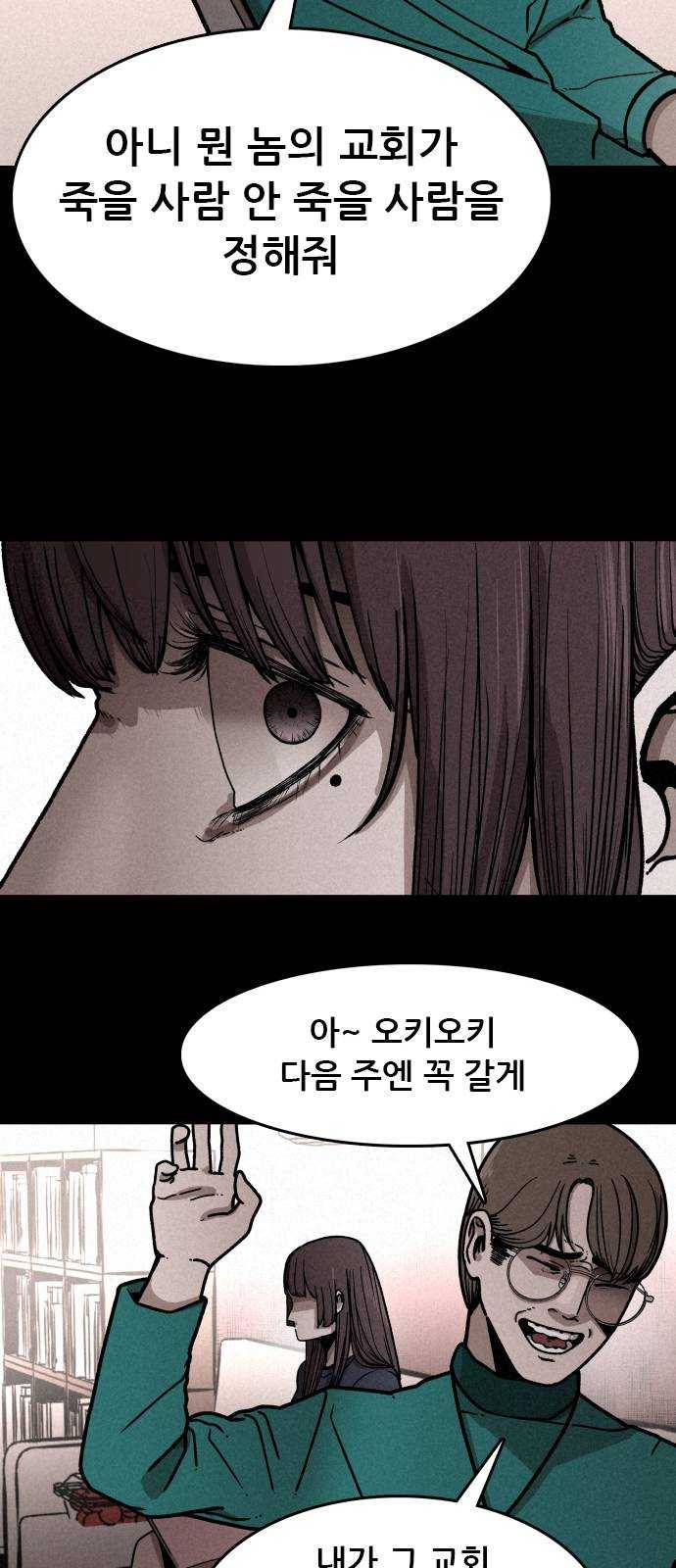 포식동물 3화 13
