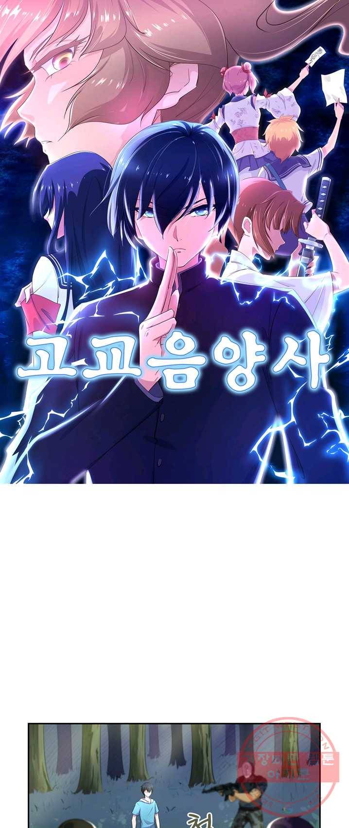 고교음양사 60화 1