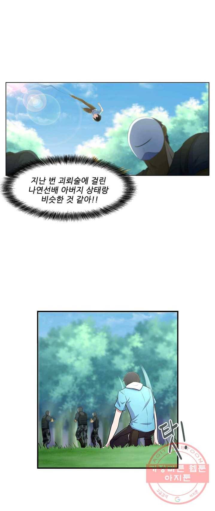 고교음양사 60화 3