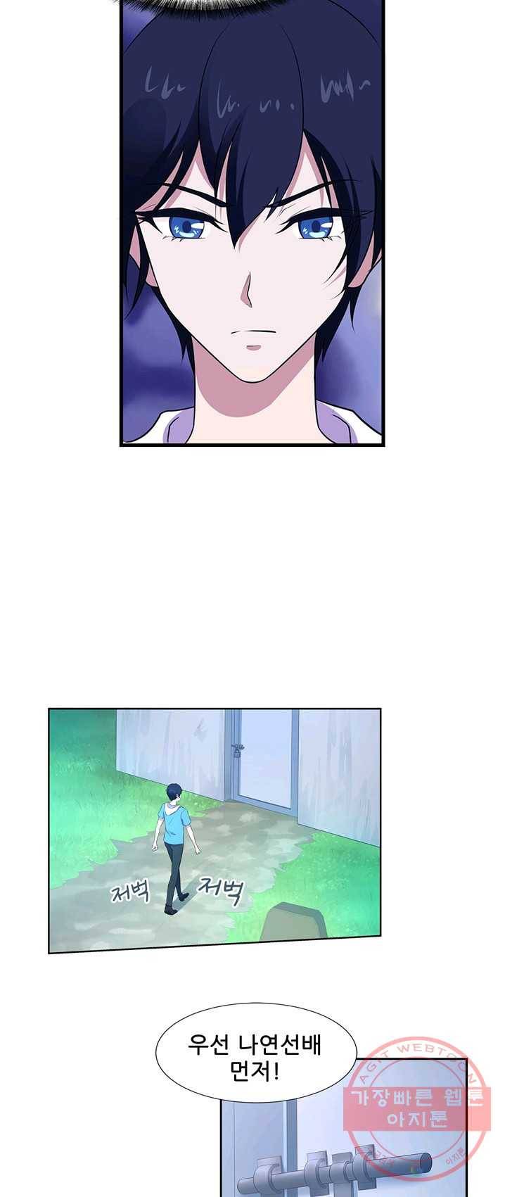 고교음양사 60화 8