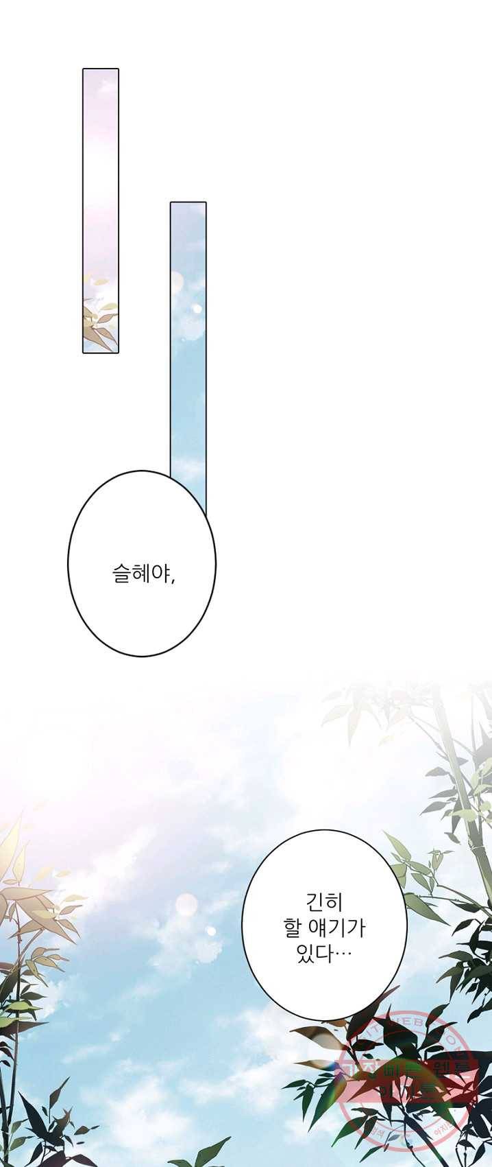 위황후, 궐을 쓰다 - 71화 1