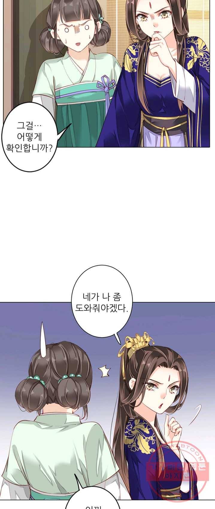 위황후, 궐을 쓰다 - 71화 4