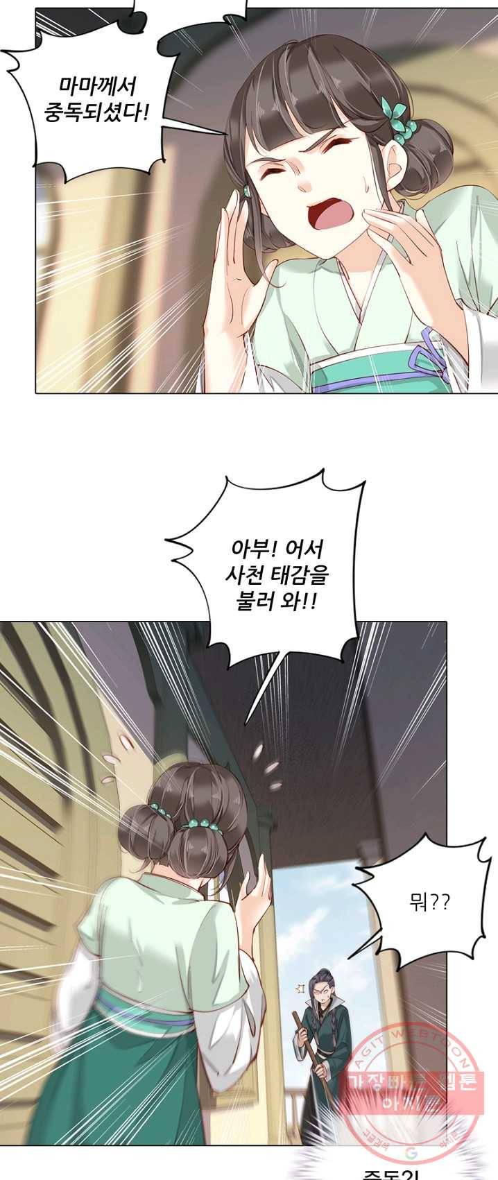 위황후, 궐을 쓰다 - 71화 7
