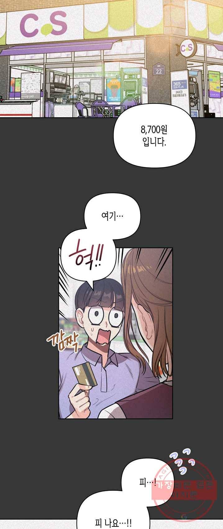 해도 되는 로맨스 25화 2