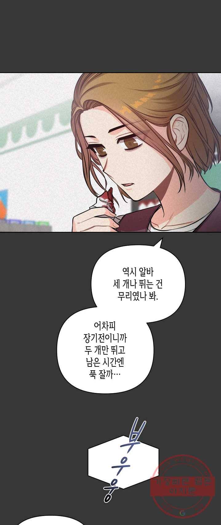 해도 되는 로맨스 25화 4