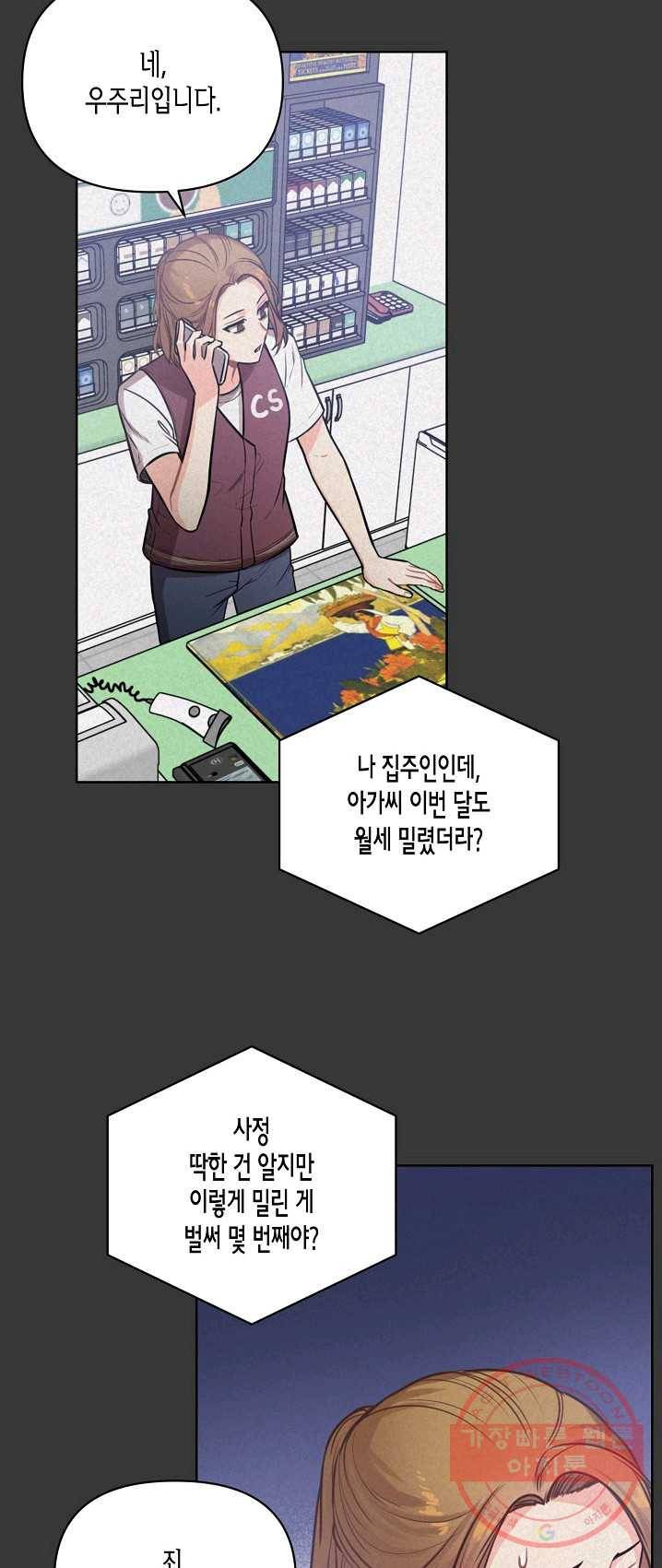 해도 되는 로맨스 25화 5