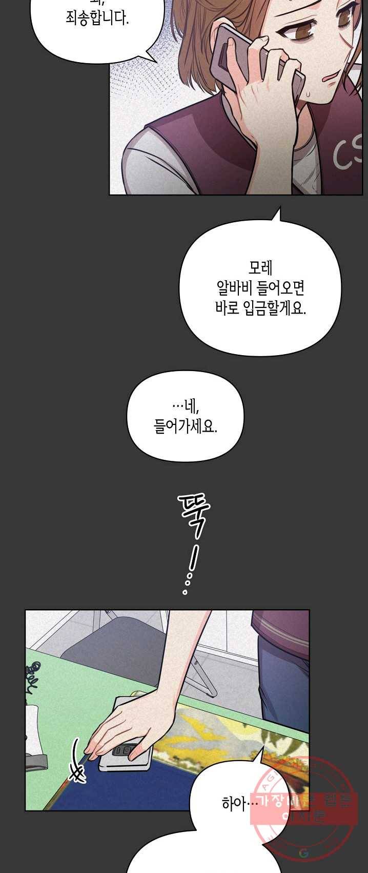 해도 되는 로맨스 25화 6