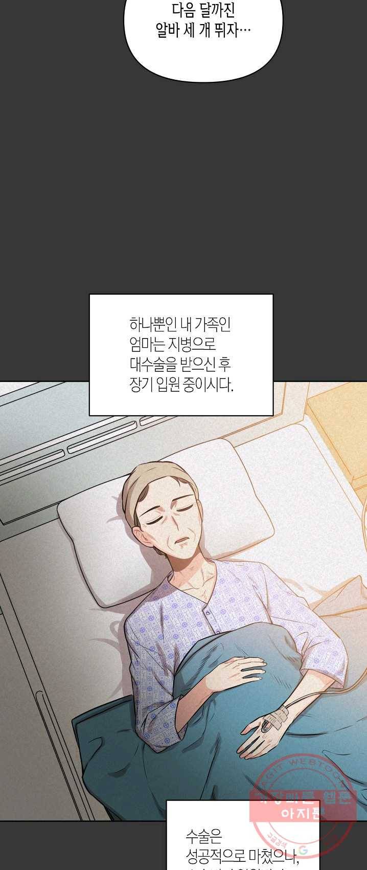 해도 되는 로맨스 25화 7