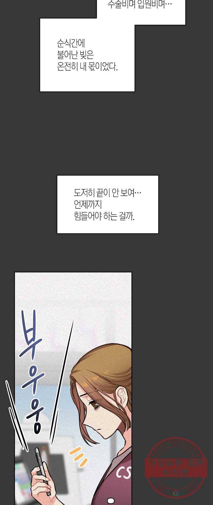 해도 되는 로맨스 25화 8