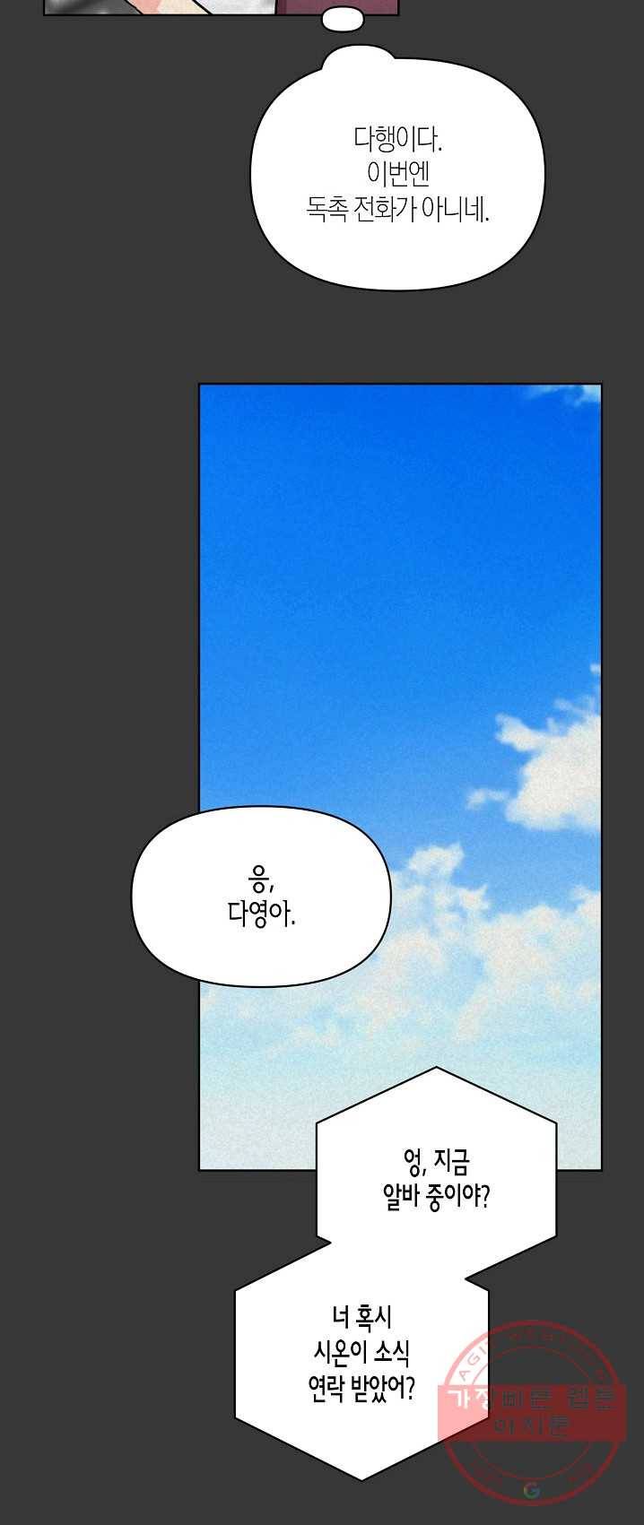 해도 되는 로맨스 25화 9