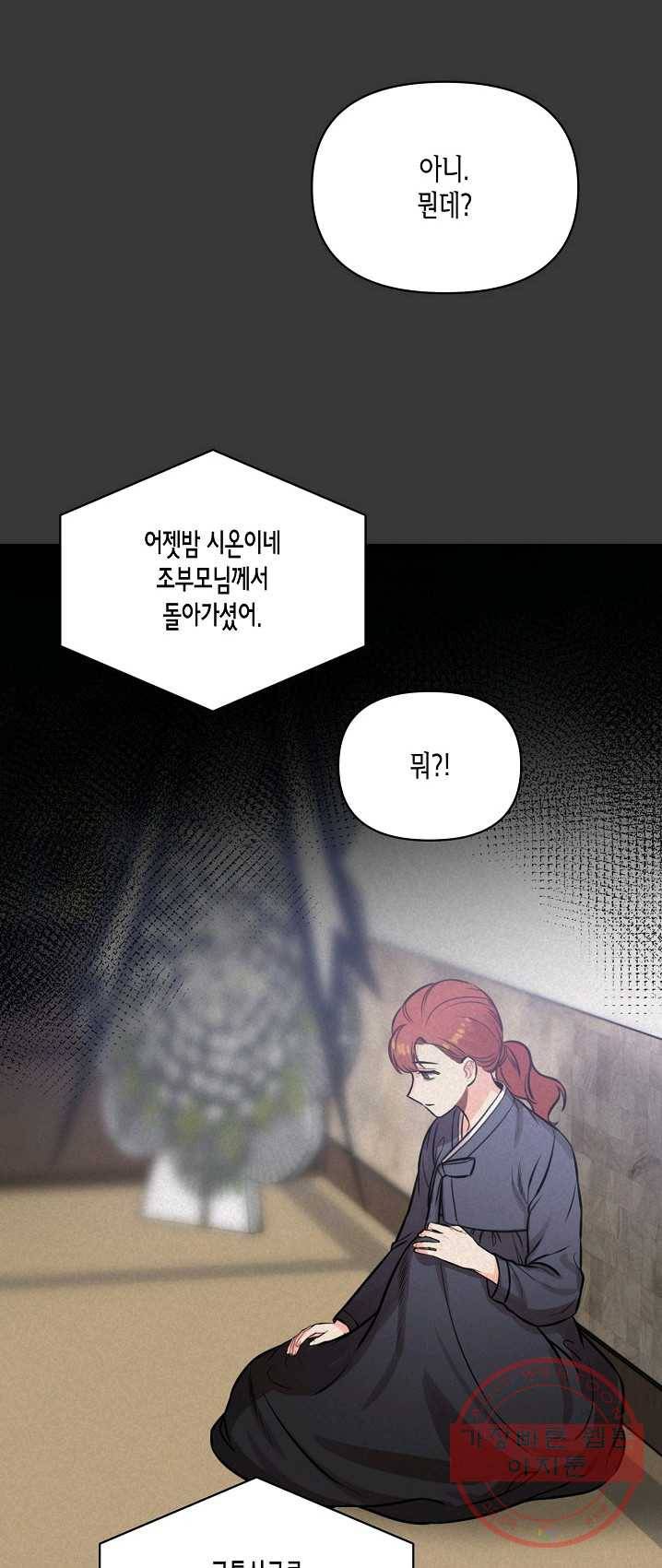 해도 되는 로맨스 25화 10