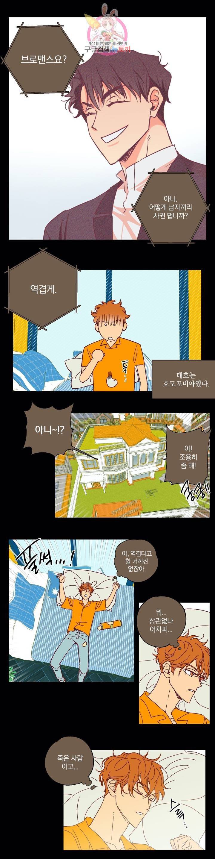 일어나서 사랑을 시작해 3화 50년 후의 세계 (3) 1