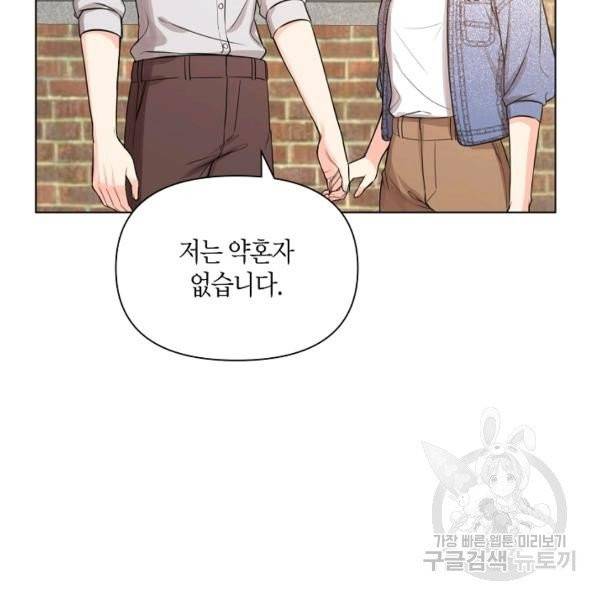 해도 되는 로맨스 27화 6