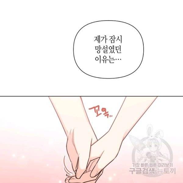 해도 되는 로맨스 27화 7