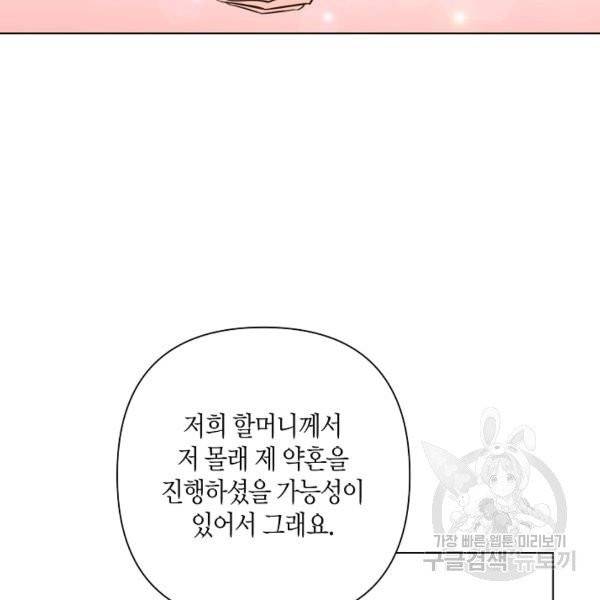 해도 되는 로맨스 27화 8