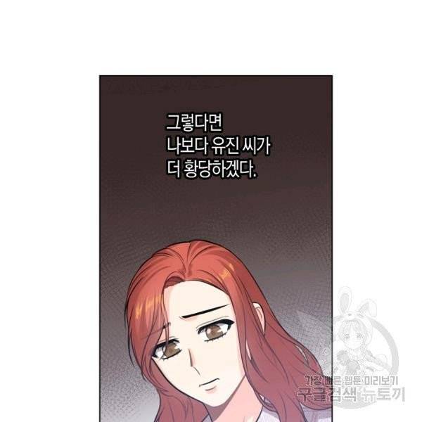 해도 되는 로맨스 27화 13