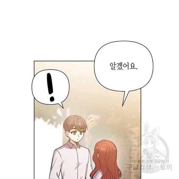 해도 되는 로맨스 27화 16