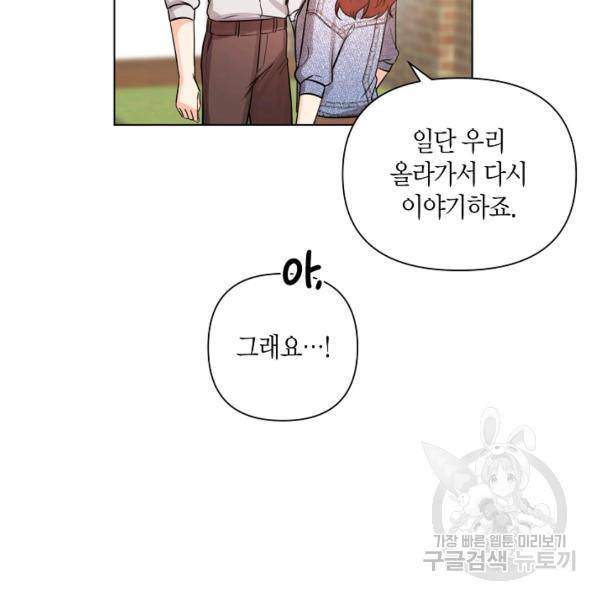 해도 되는 로맨스 27화 17