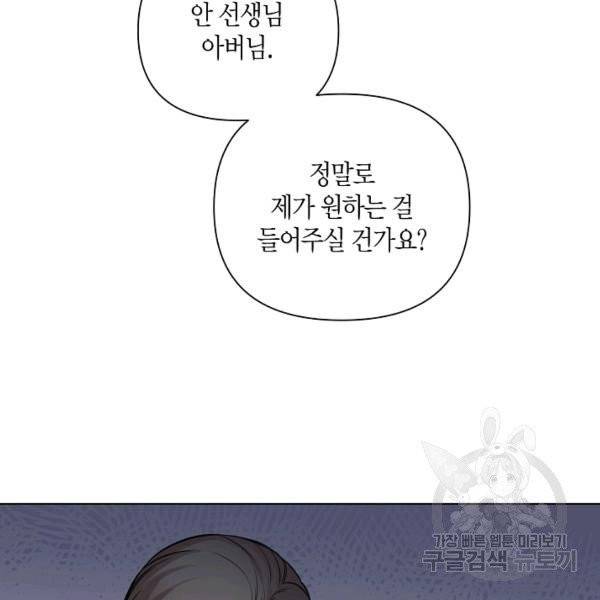 해도 되는 로맨스 27화 19