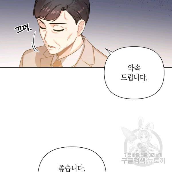 해도 되는 로맨스 27화 20