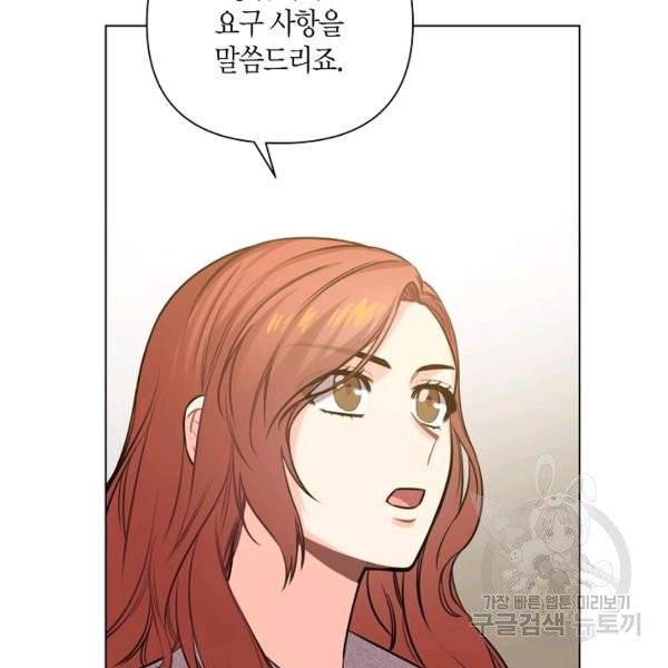 해도 되는 로맨스 27화 21
