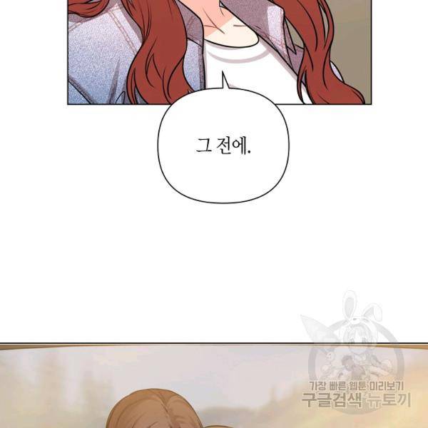 해도 되는 로맨스 27화 22