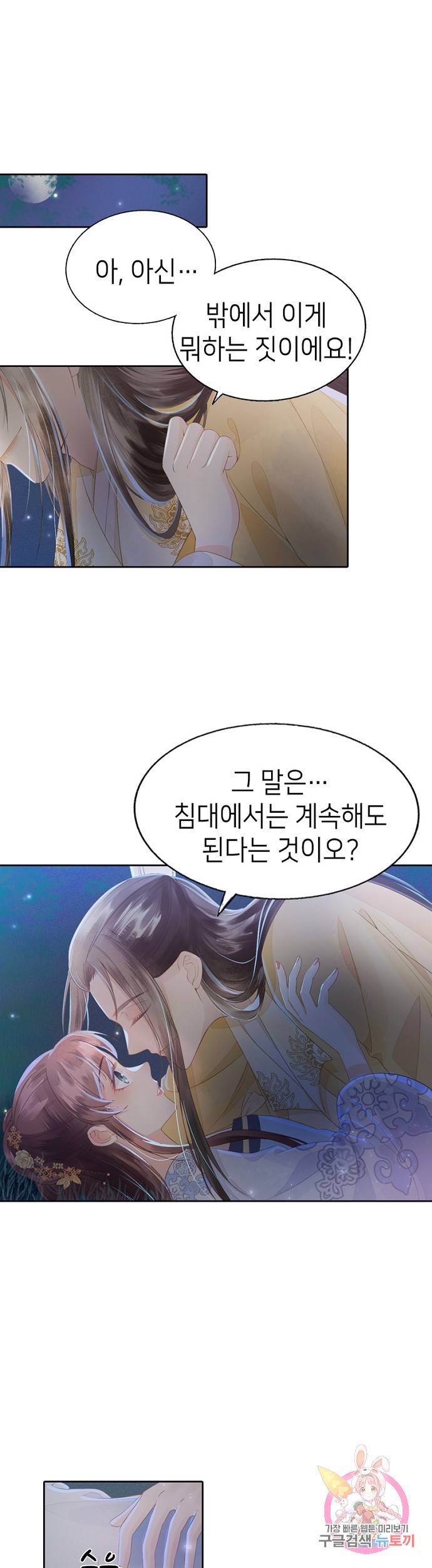 나의 바보 황자님! 67화 1