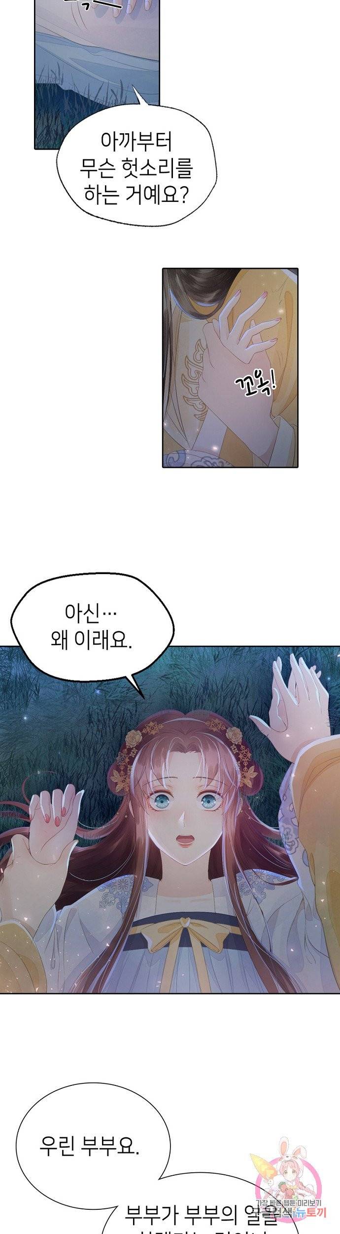 나의 바보 황자님! 67화 2