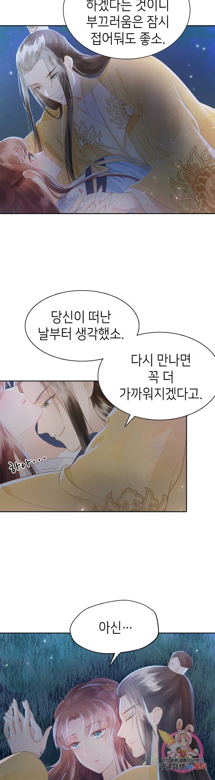 나의 바보 황자님! 67화 3