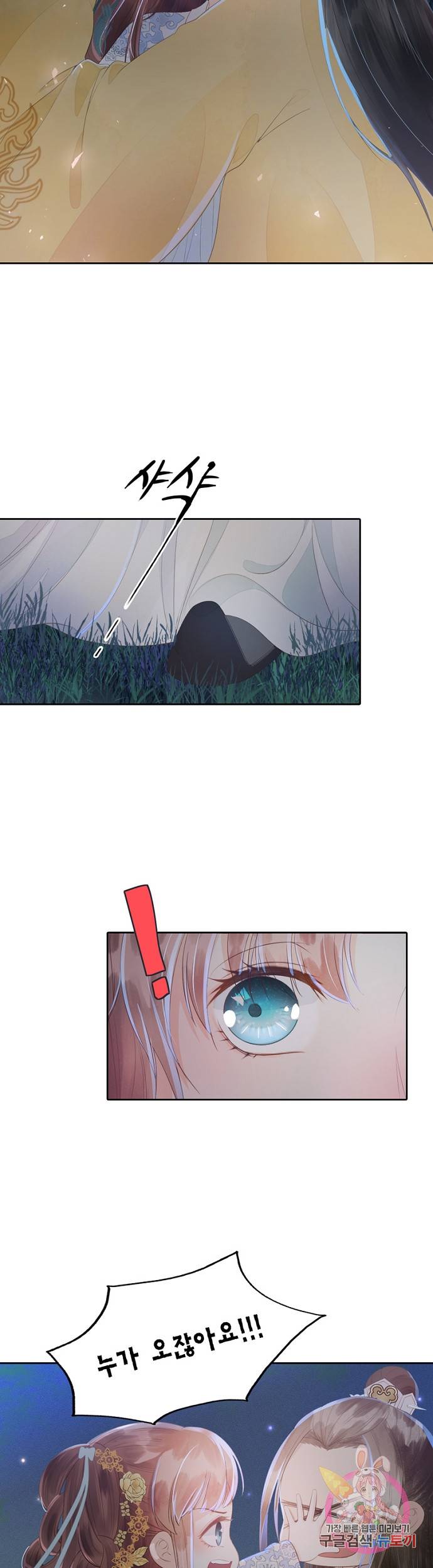나의 바보 황자님! 67화 4