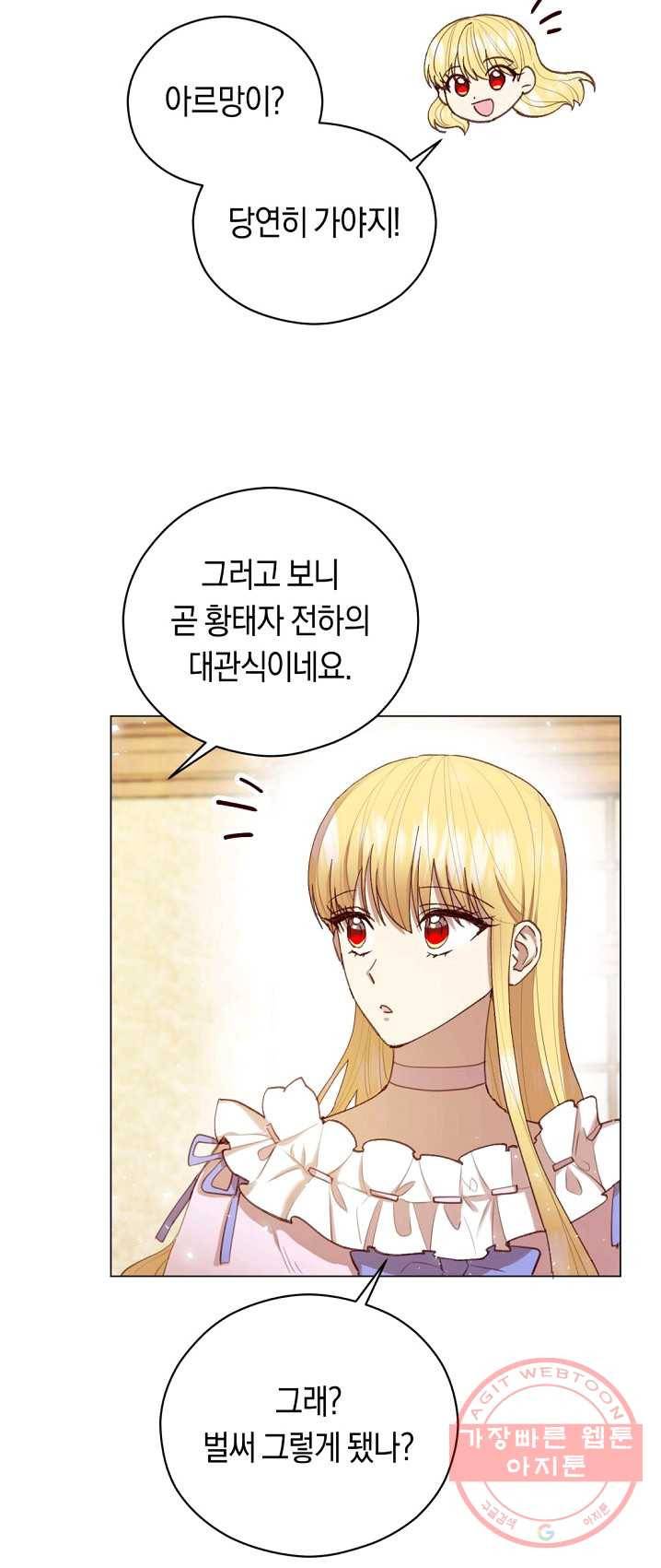 악당의 미학 13화 3