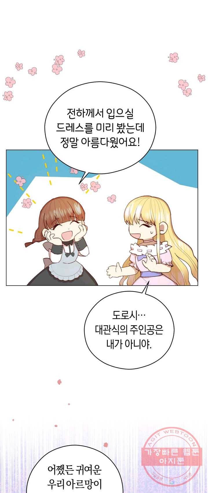 악당의 미학 13화 4