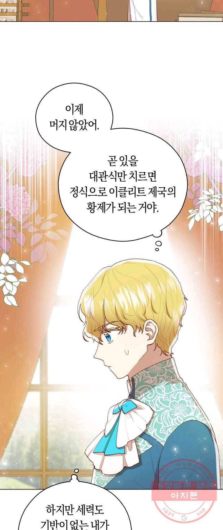 악당의 미학 13화 8