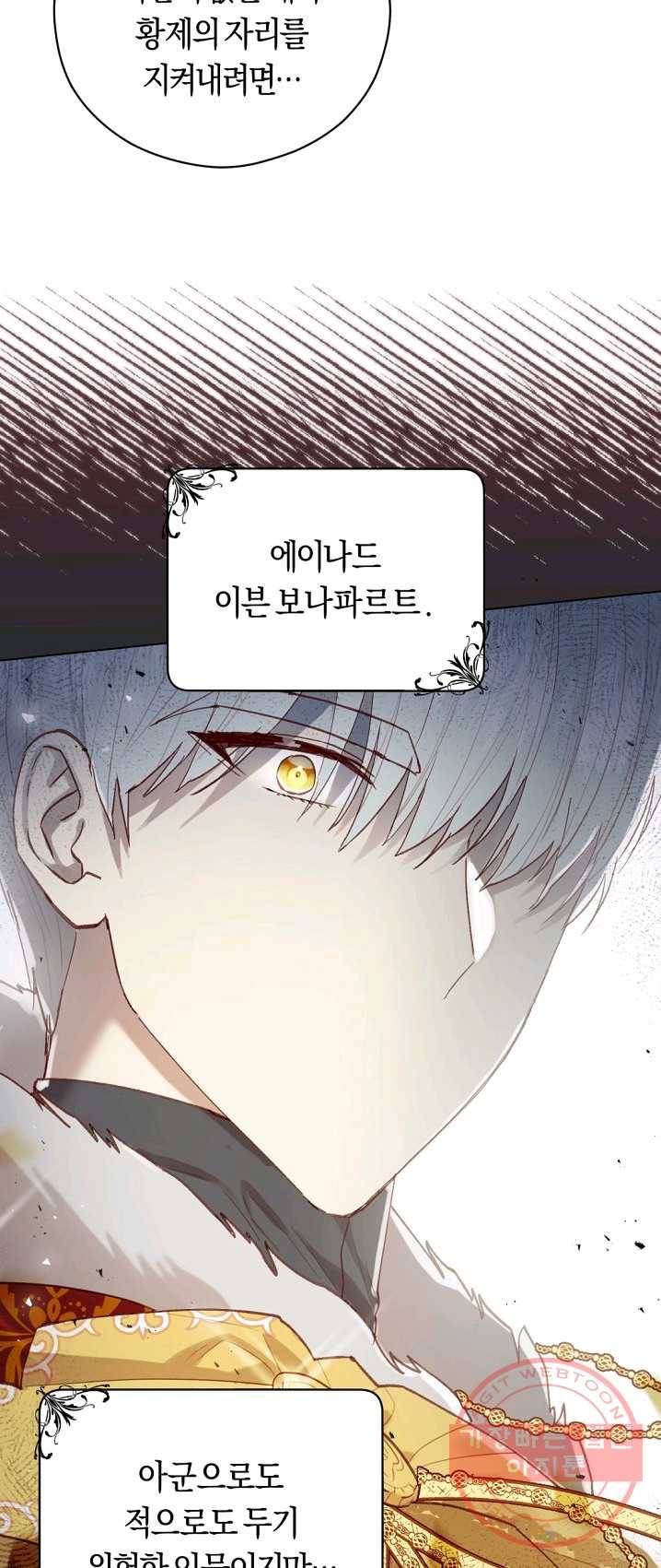 악당의 미학 13화 9