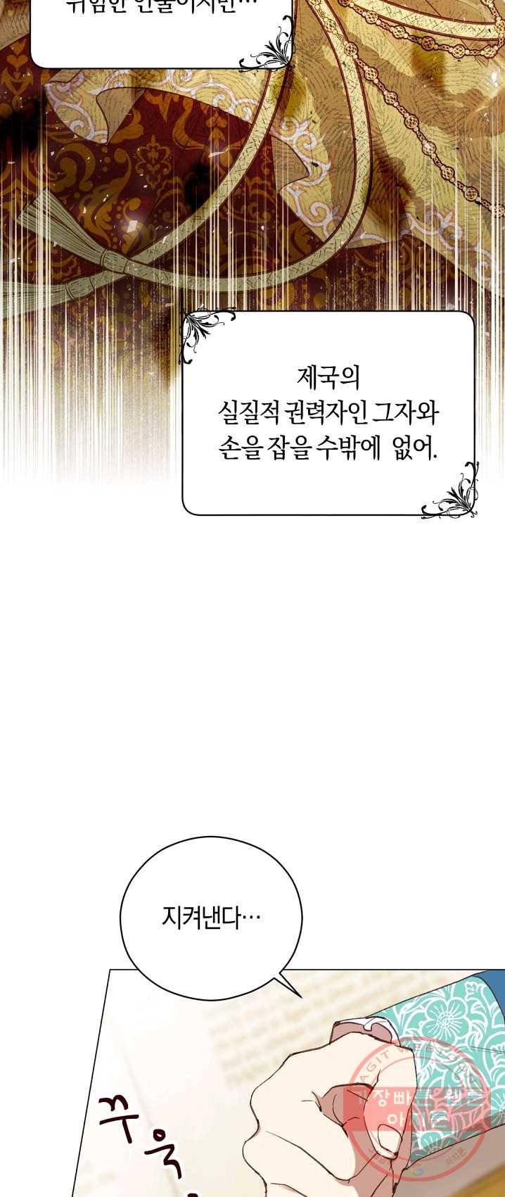 악당의 미학 13화 10
