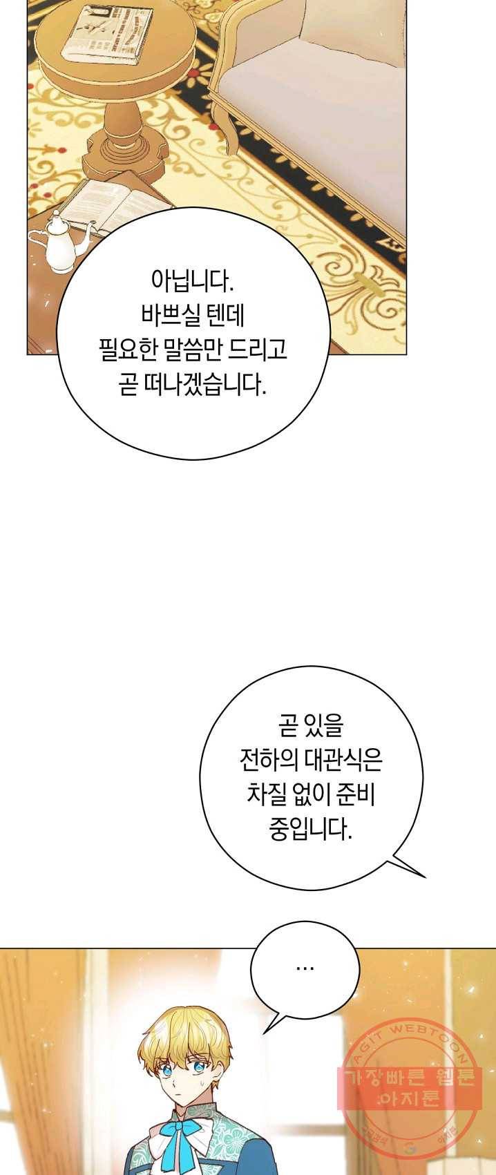 악당의 미학 13화 19