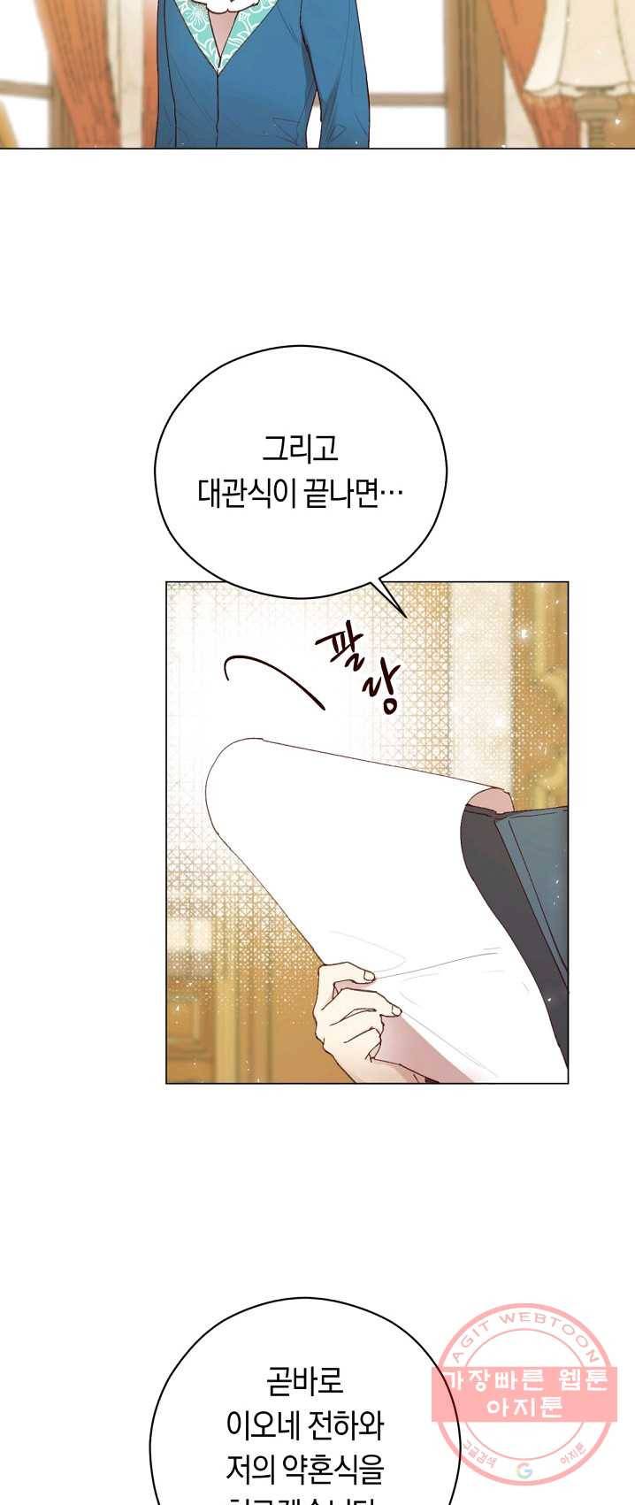 악당의 미학 13화 20