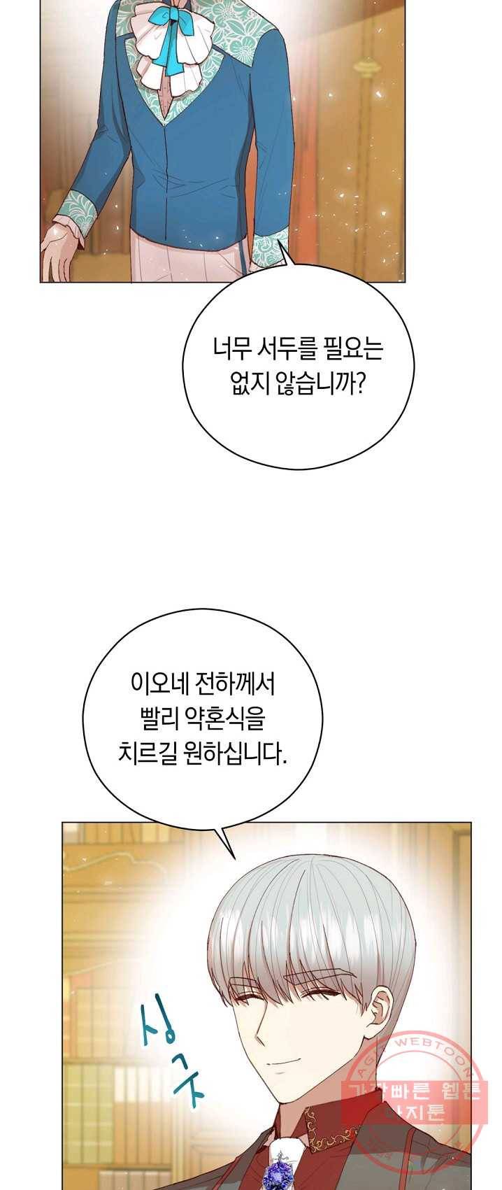 악당의 미학 13화 22