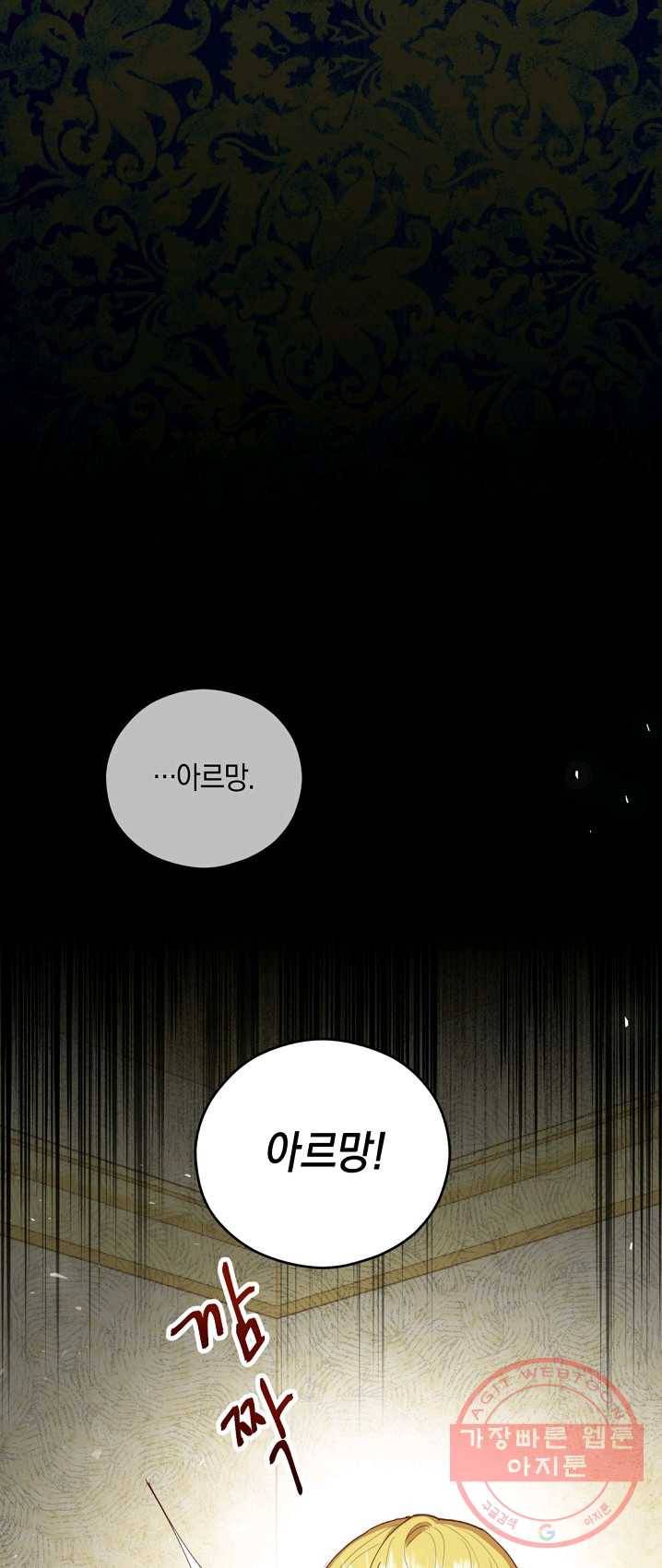 악당의 미학 13화 28