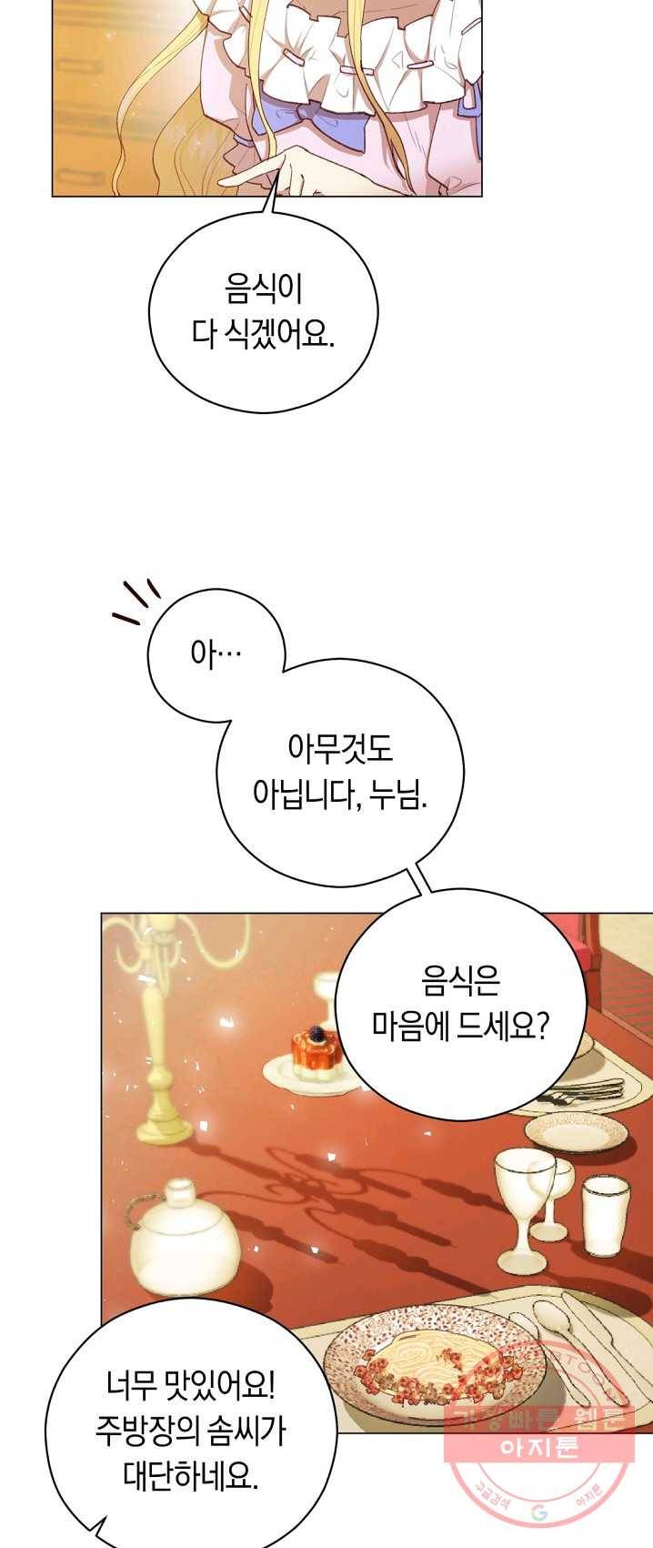 악당의 미학 13화 30